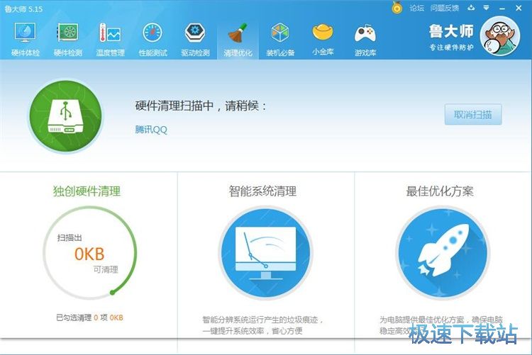 图：一键清理优化教程