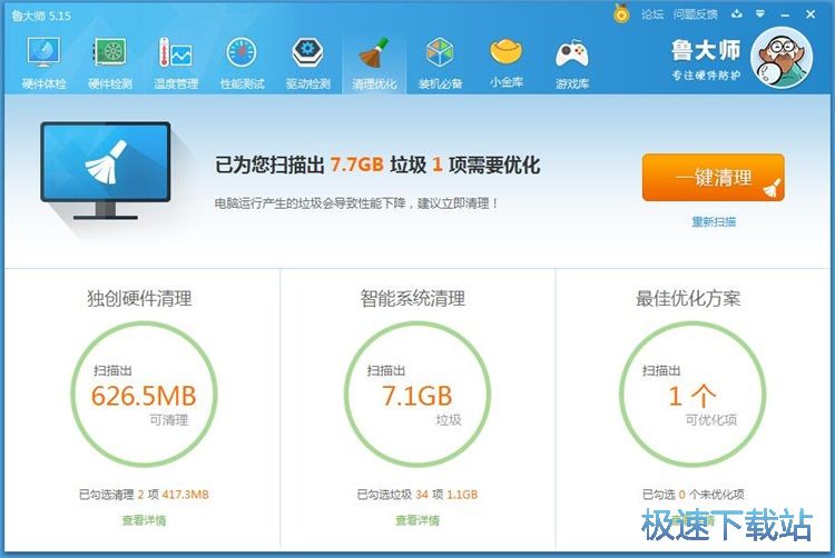 图：一键清理优化教程