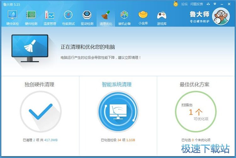 图：一键清理优化教程