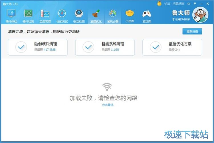 图：一键清理优化教程