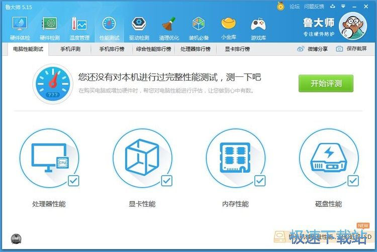 图：硬件跑分教程