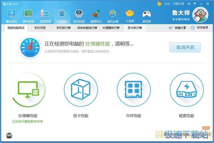 图：硬件跑分教程