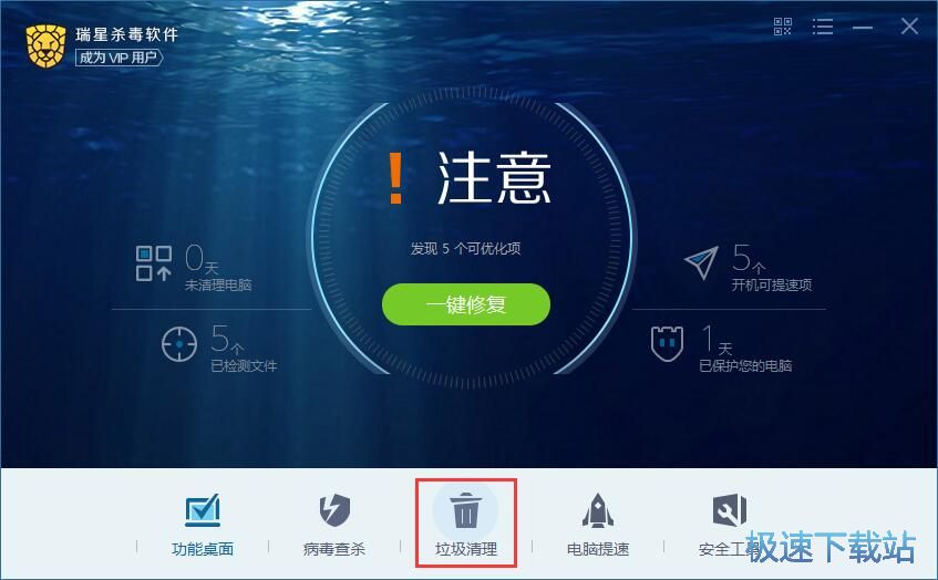 图：扫描清理垃圾教程