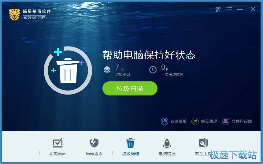 图：扫描清理垃圾教程
