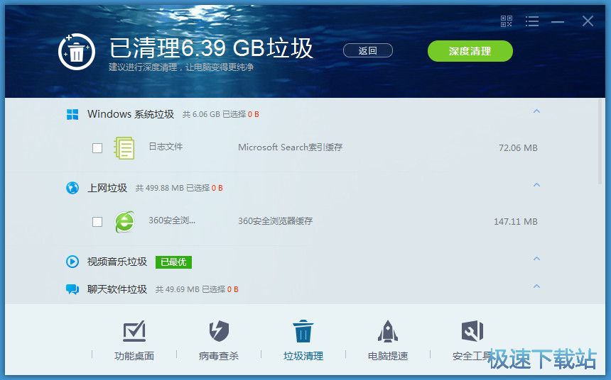 图：扫描清理垃圾教程