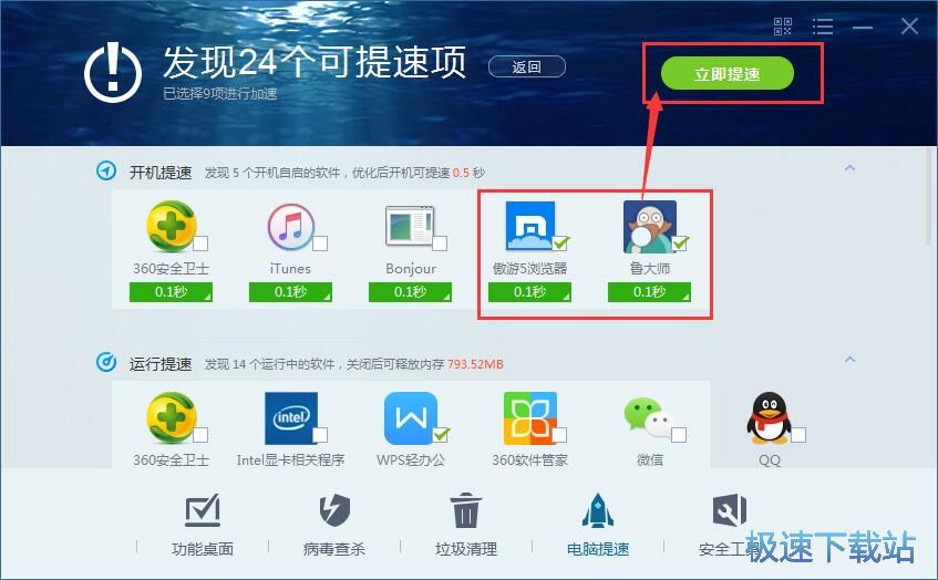 图：电脑优化加速教程