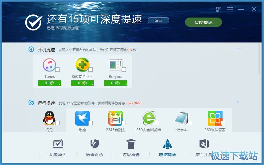 图：电脑优化加速教程