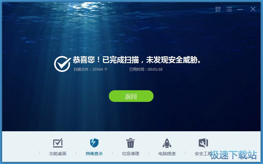 图：快速扫描电脑病毒教程