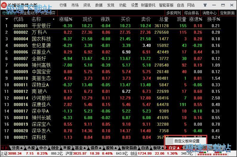 图：自选股添加教程