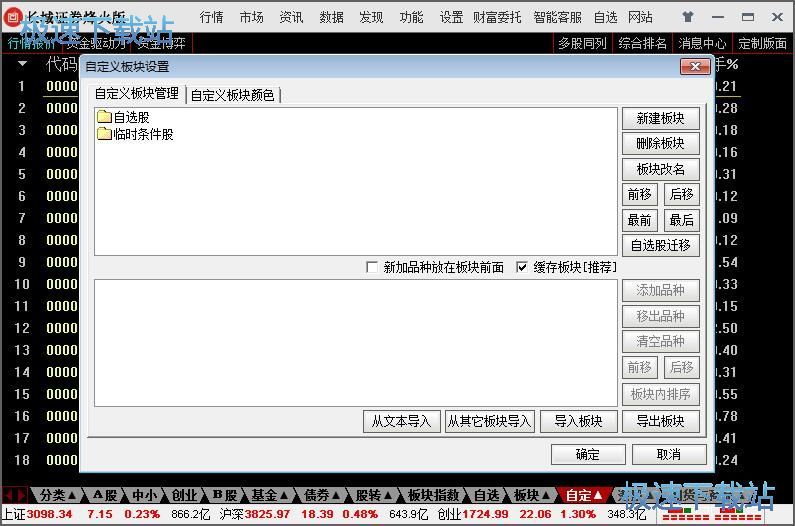 图：自选股添加教程