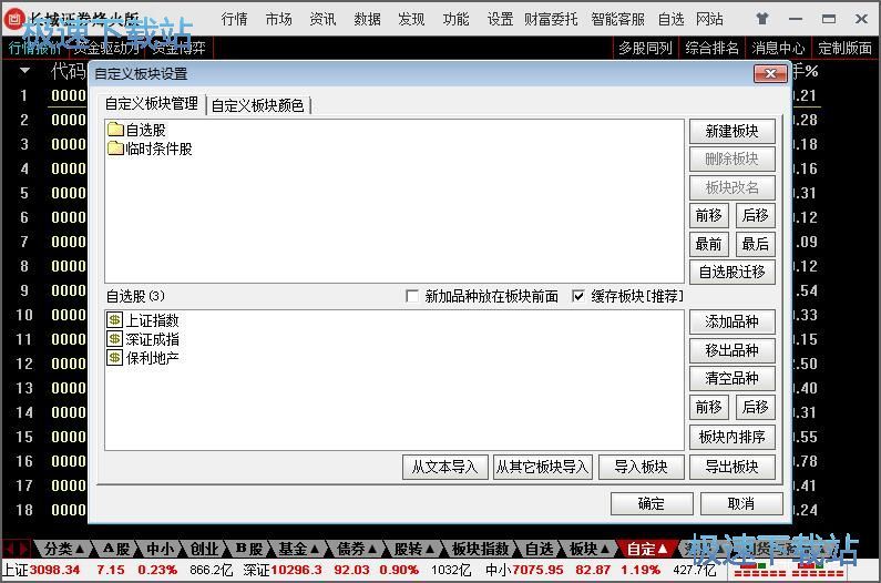 图：自选股添加教程