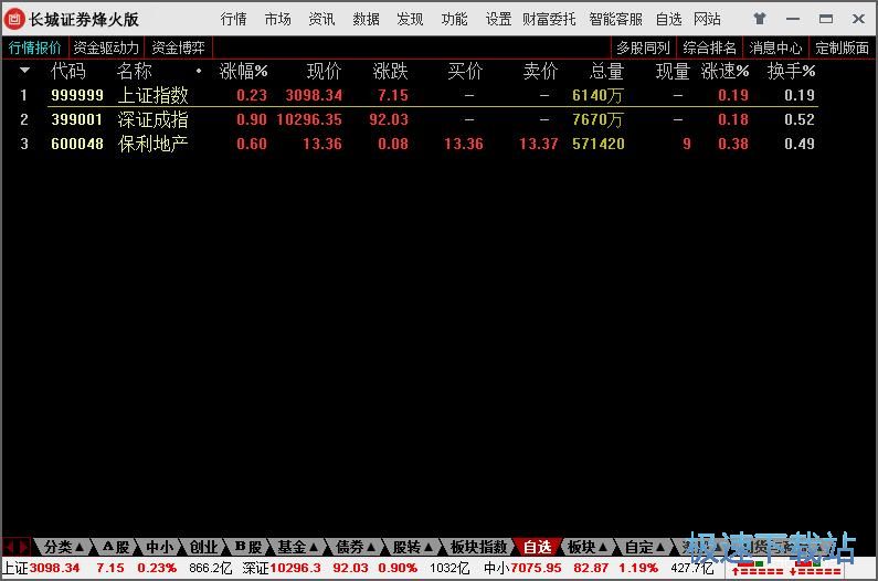 图：自选股添加教程