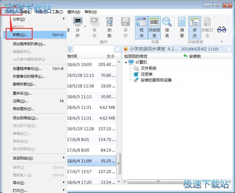 图：软件卸载教程