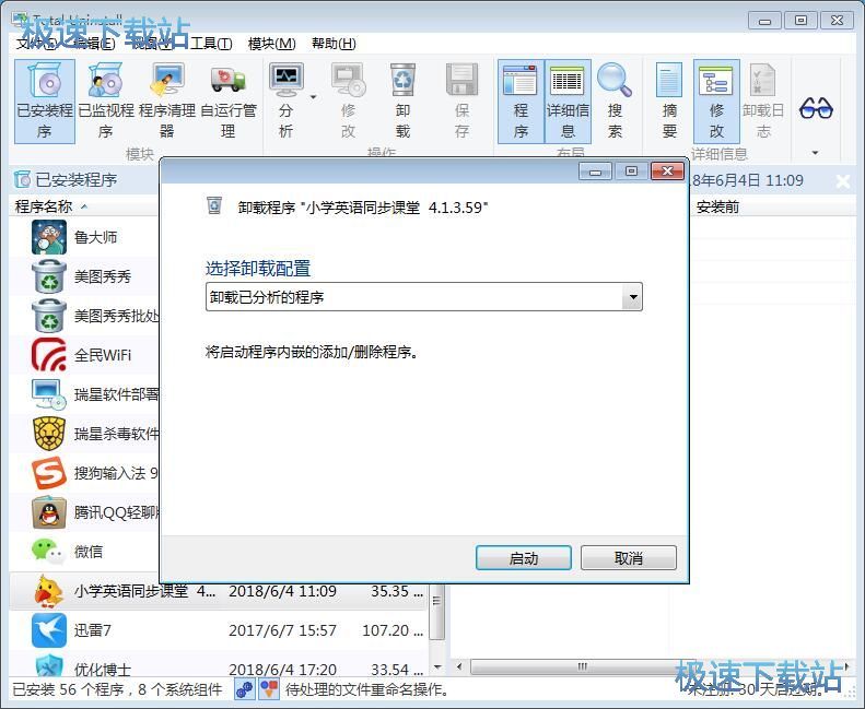 图：软件卸载教程