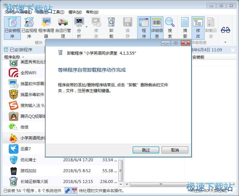 图：软件卸载教程