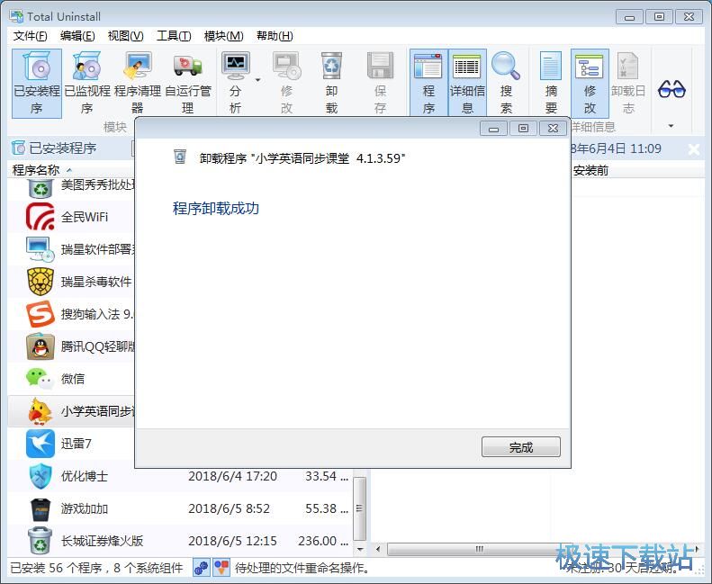 图：软件卸载教程