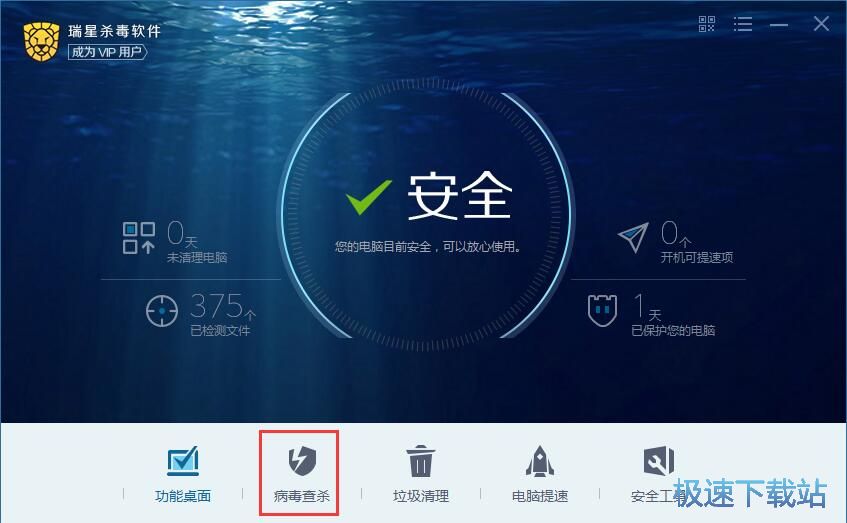 图：快速扫描电脑病毒教程