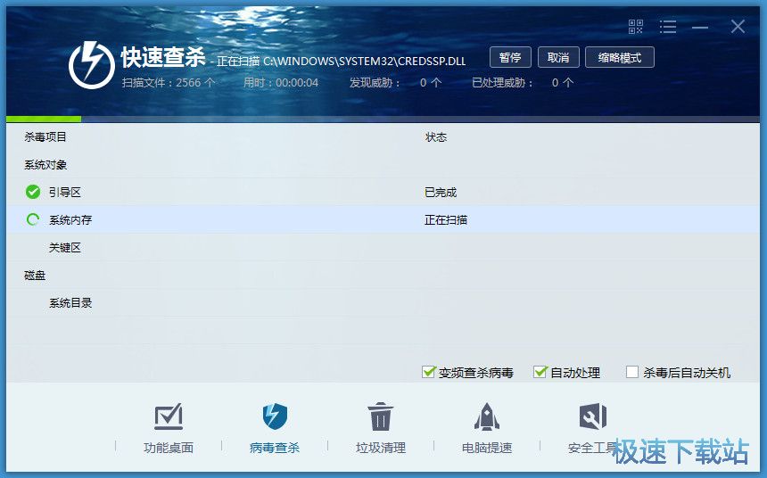 图：快速扫描电脑病毒教程