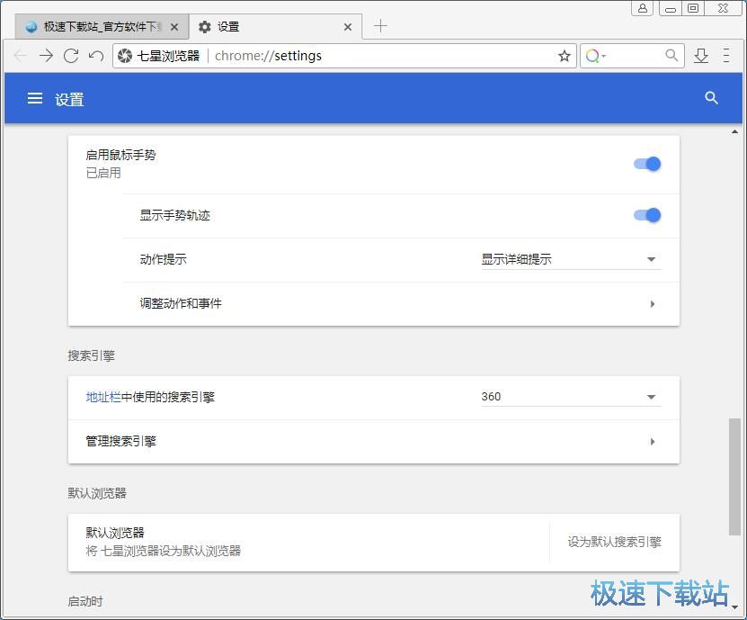 图：设置默认搜索引擎教程