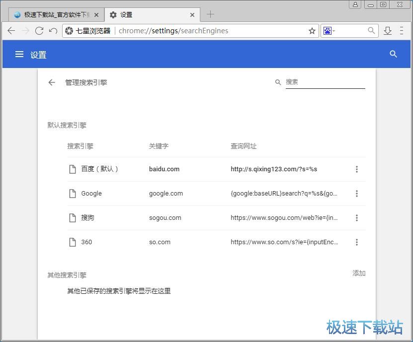 图：设置默认搜索引擎教程