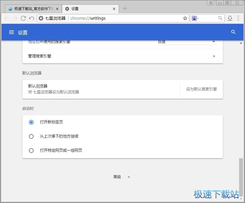 图：设置浏览器主页教程