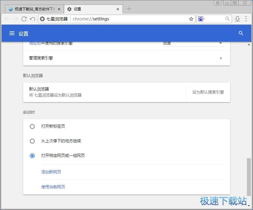 图：设置浏览器主页教程