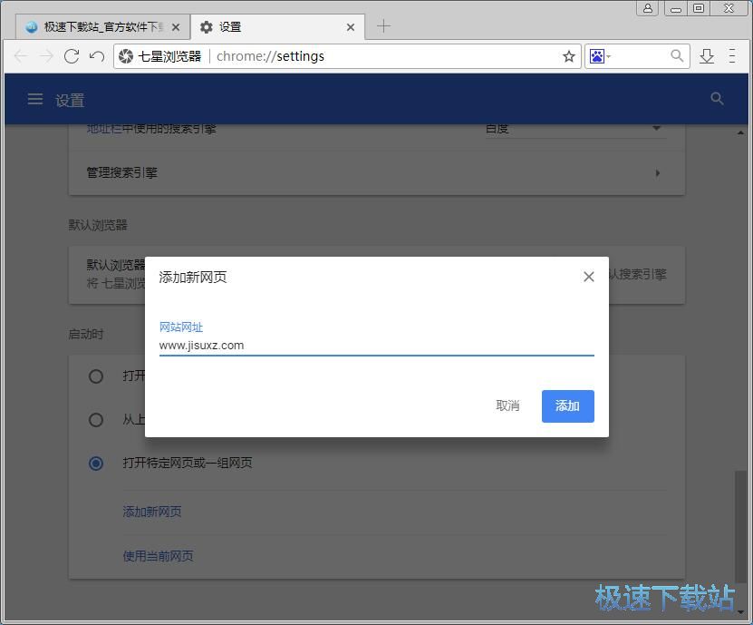 图：设置浏览器主页教程