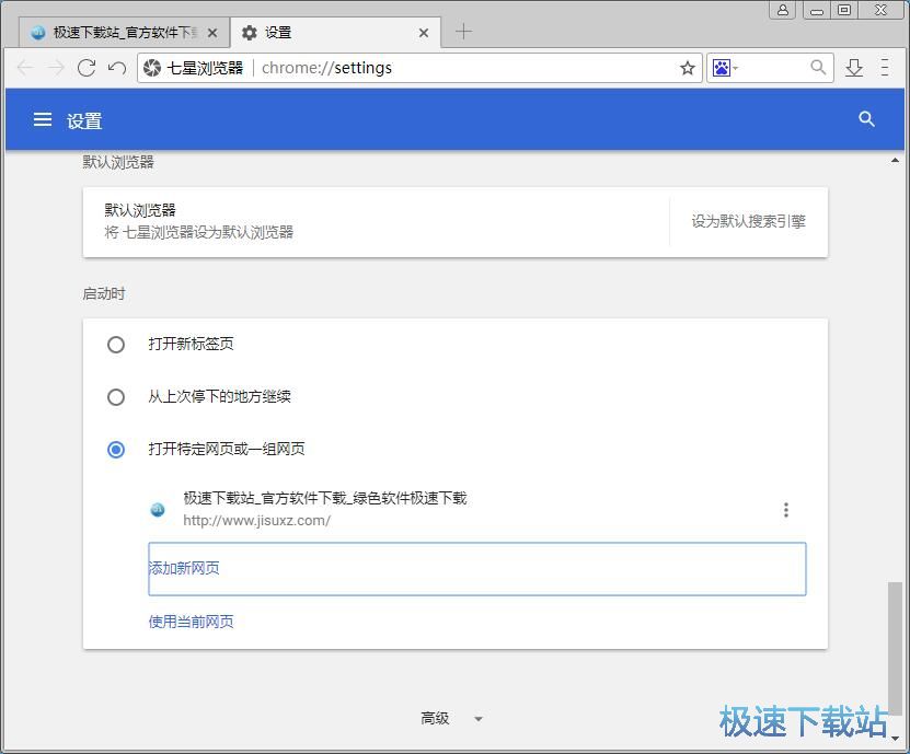 图：设置浏览器主页教程