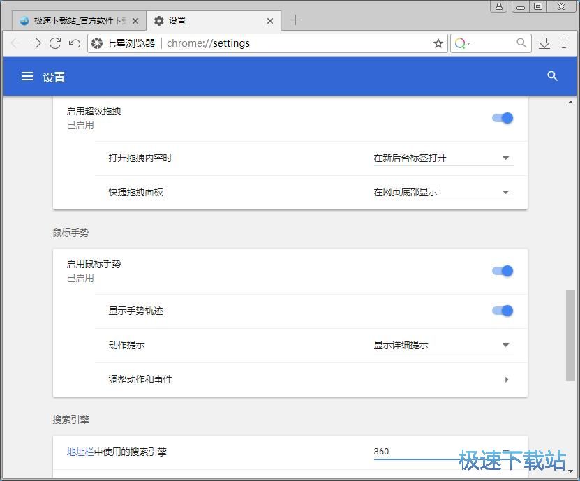 图：设置鼠标手势教程