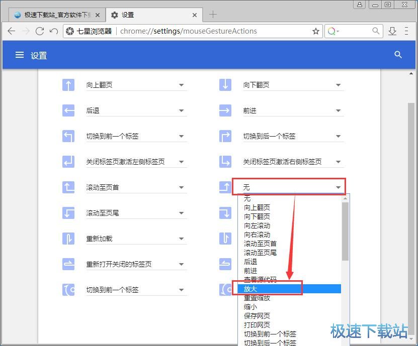 图：设置鼠标手势教程