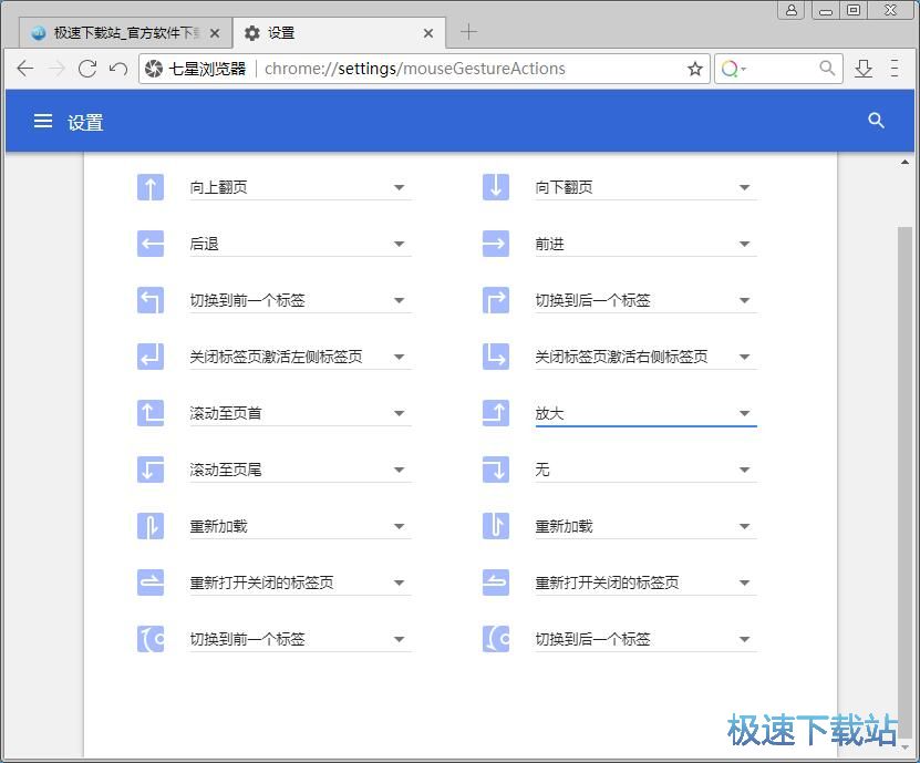 图：设置鼠标手势教程