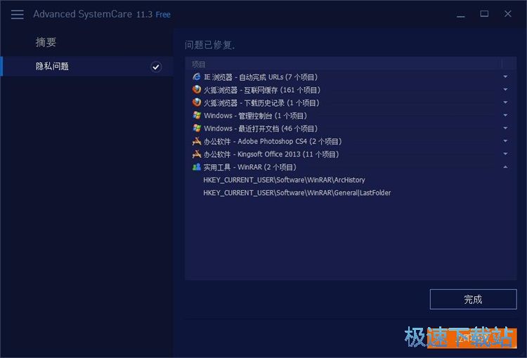 图：隐私清理教程