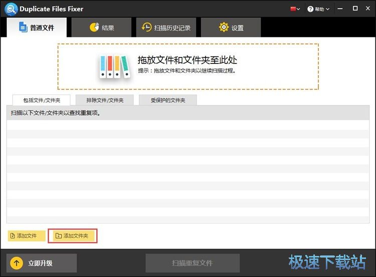 图：扫描重复文件教程