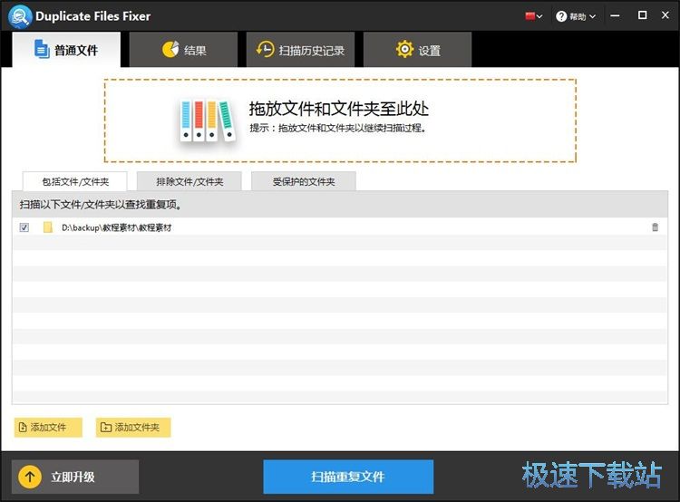 图：扫描重复文件教程