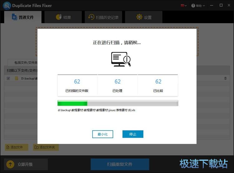 图：扫描重复文件教程