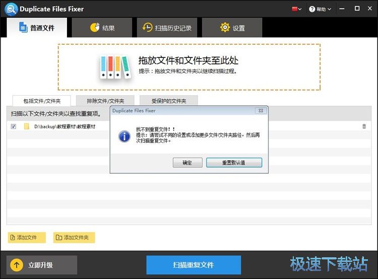 图：扫描重复文件教程