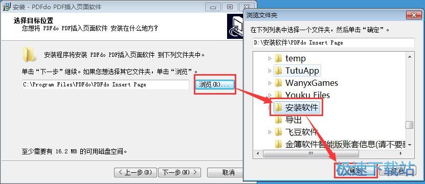 图：PDFdo Insert Page安装教程