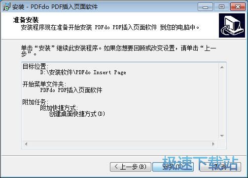 图：PDFdo Insert Page安装教程