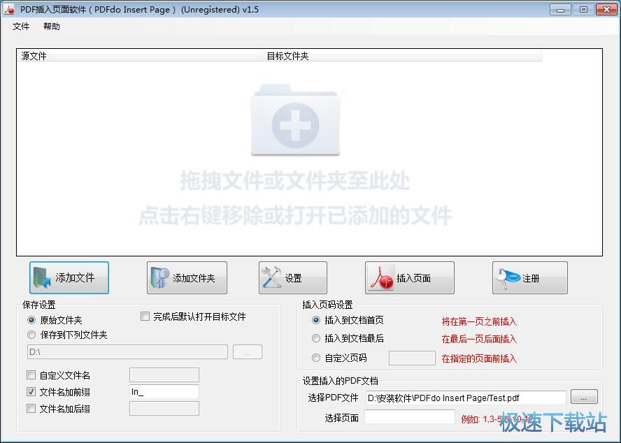 图：PDF页面插入教程