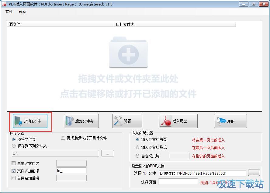 图：PDF页面插入教程