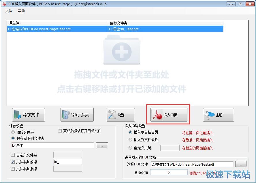 图：PDF页面插入教程
