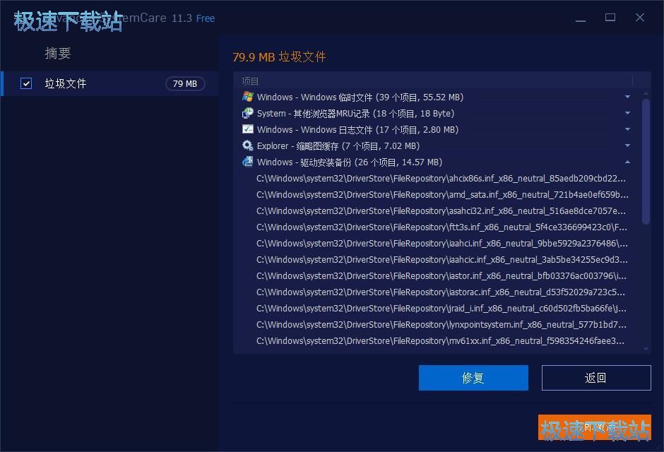 图：垃圾文件清理教程