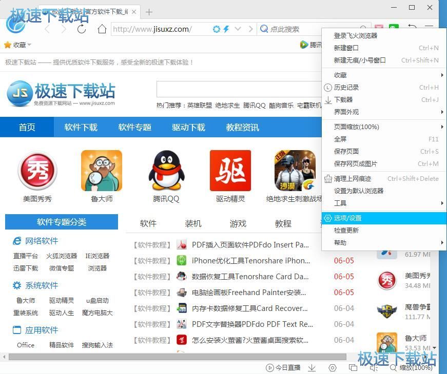 图：设置鼠标手势教程