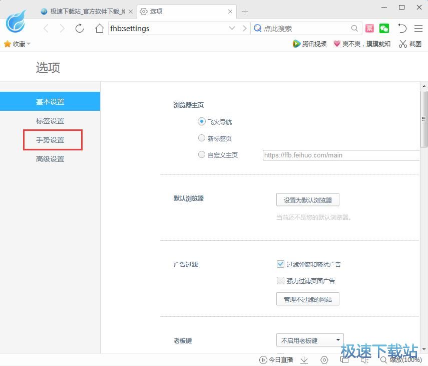 图：设置鼠标手势教程