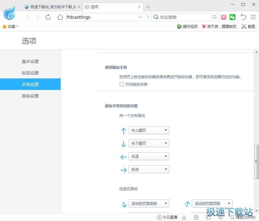 图：设置鼠标手势教程