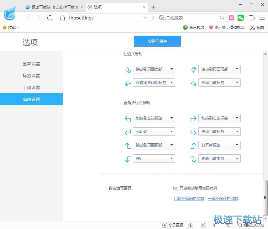 图：设置鼠标手势教程