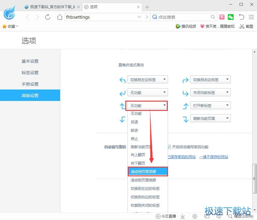 图：设置鼠标手势教程