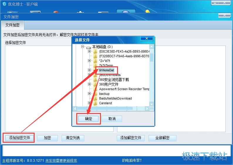 图：加密本地文件教程