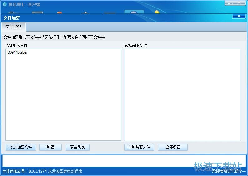 图：加密本地文件教程