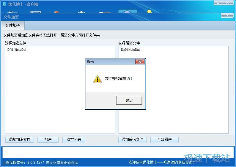 图：加密本地文件教程